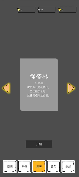 我在纸上画江湖手游 v1.0.1 安卓版3