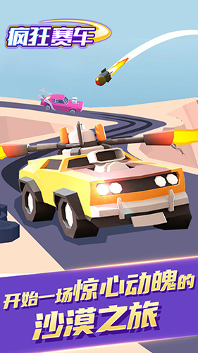 瘋狂賽車 v1.2.2 安卓版 2