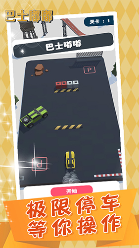 巴士嘟嘟 v1.0.0.1 安卓版1