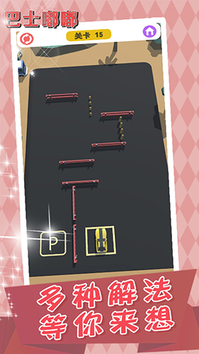 巴士嘟嘟 v1.0.0.1 安卓版2