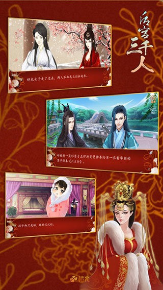 三千人橙光 v1.0 安卓版1