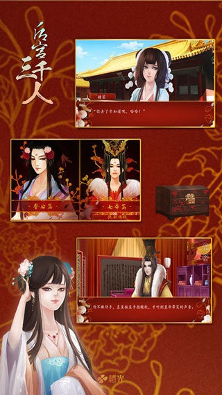 三千人橙光 v1.0 安卓版0