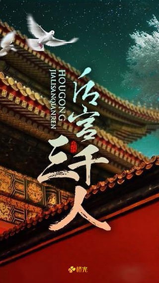 三千人橙光 v1.0 安卓版2