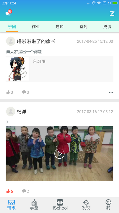 愛學(xué)app v9.6.8 安卓版 3