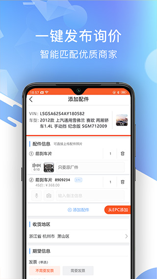 智配汽配 v3.0.15 最新版 3