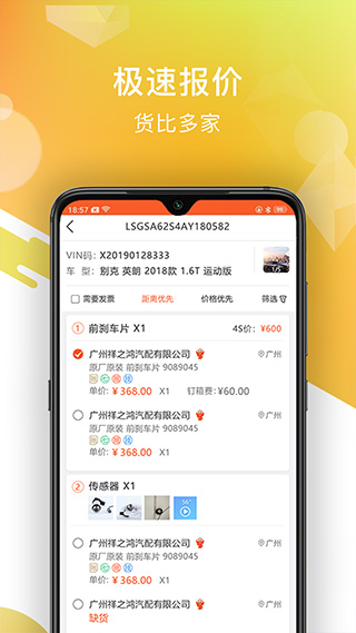智配汽配 v3.0.15 最新版 2