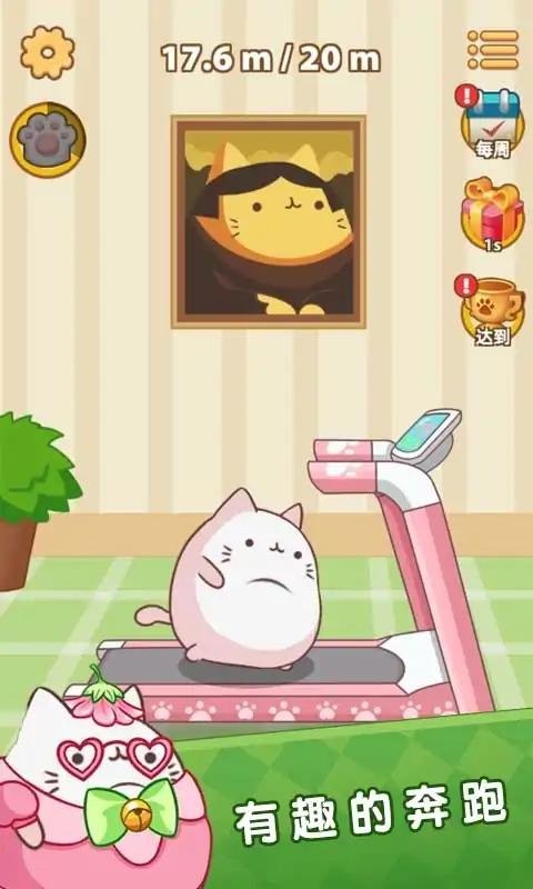 肥猫快跑 v0.3.4 安卓版0