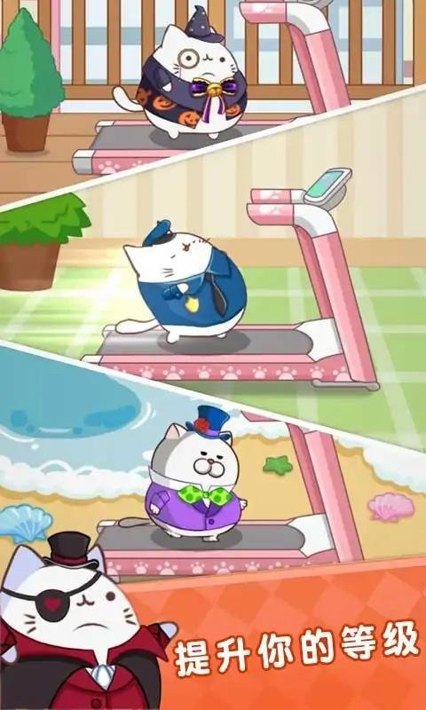 肥猫快跑 v0.3.4 安卓版1