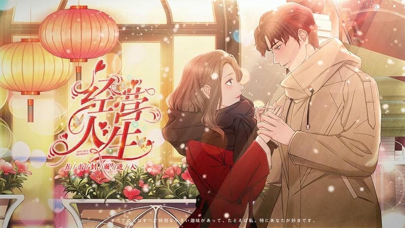 橙光经营人生 v1.0 安卓版1