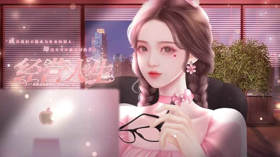 橙光经营人生 v1.0 安卓版2