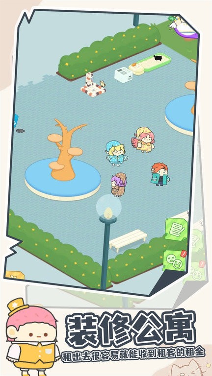 我要成为包租婆 v1.3.0 安卓版0