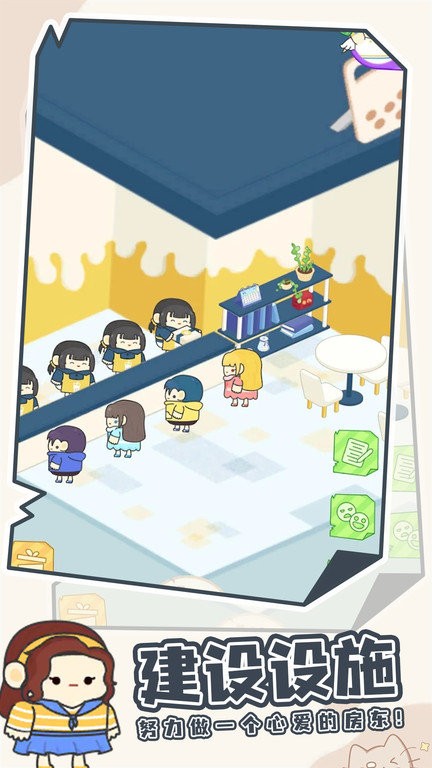 我要成为包租婆 v1.3.0 安卓版1