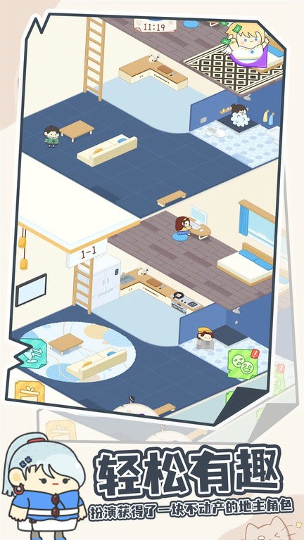 我要成为包租婆 v1.3.0 安卓版2