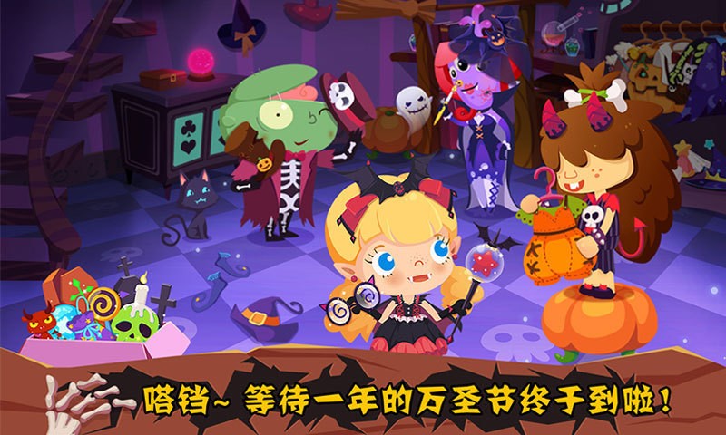 糖糖萬圣節(jié) v1.0 安卓版 2