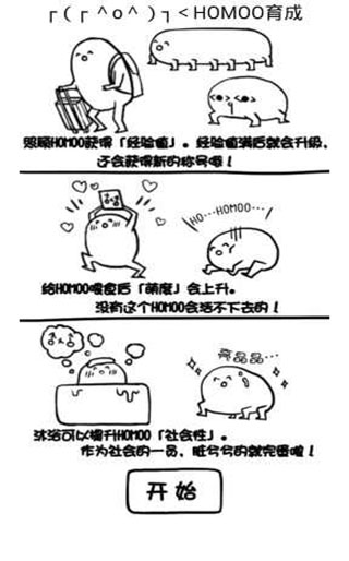 腐生物養(yǎng)成計劃 v3.7 安卓版 2