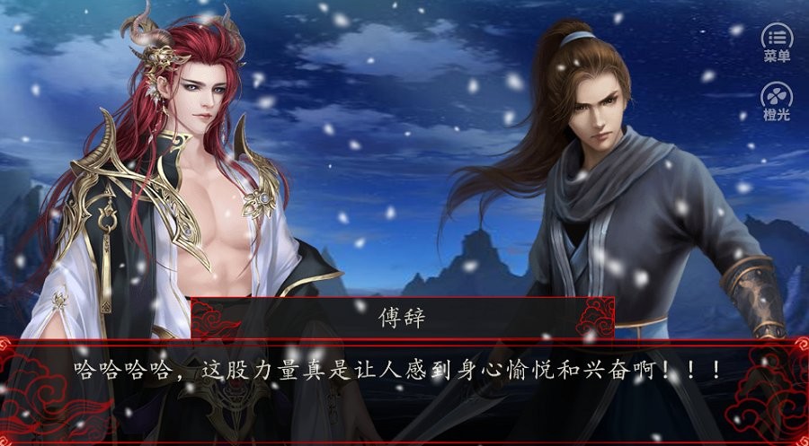 魔君橙光破解 v3.1 安卓版0