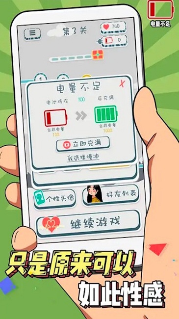 拆散這對狗男女 v1.0 安卓版 0