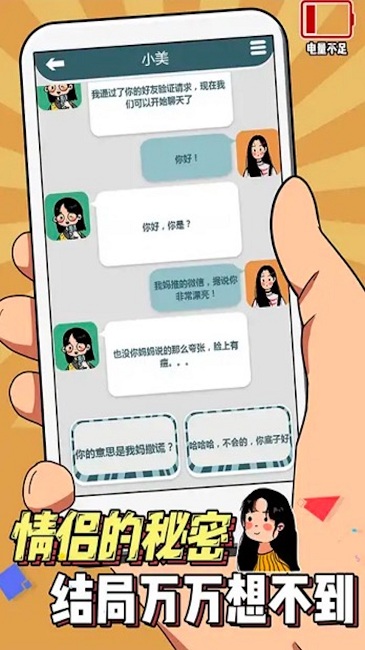 拆散這對狗男女 v1.0 安卓版 2