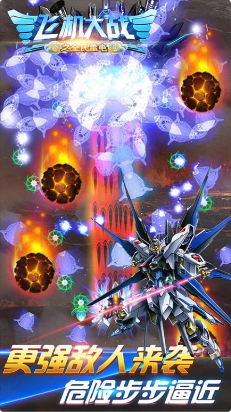飛機大戰(zhàn)之全民雷電 v3.1.15 安卓版 2