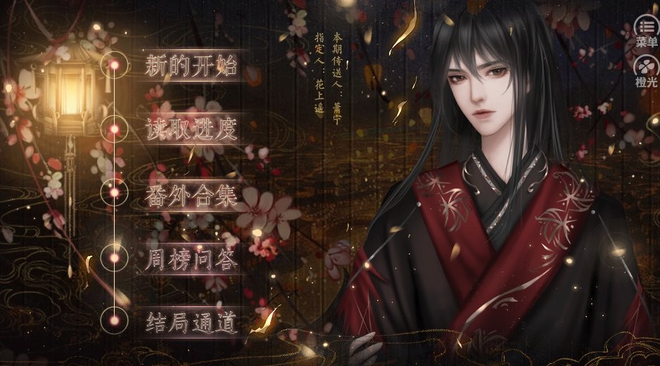 妻主请善良橙光 v1.0 安卓版0