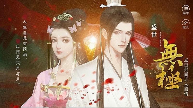 皇帝養(yǎng)成無(wú)極 v1.0 安卓版 1