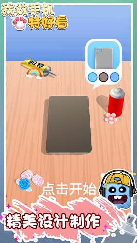 我做手机特好看 v1.0.0 安卓版1