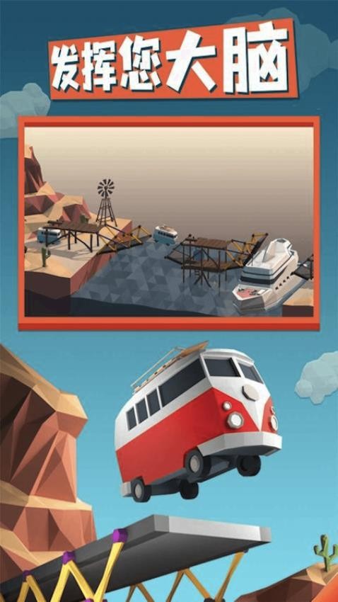 橋梁建造模擬器 v1.1 安卓版 0