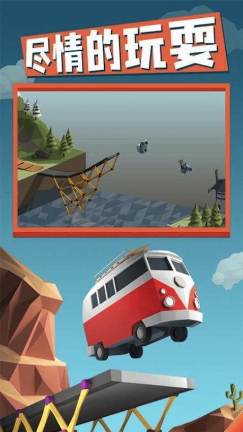 橋梁建造模擬器 v1.1 安卓版 1