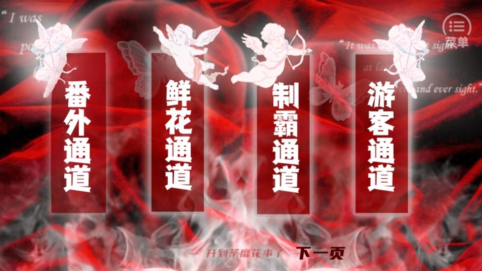 猩紅煉獄橙光 v1.0 安卓版 0