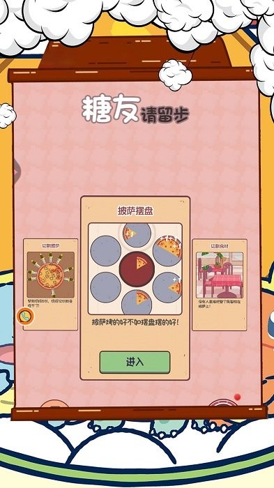 糖友请留步 v1.0.3 安卓版1