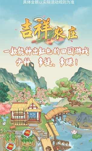 吉祥农庄 v1.0.0 安卓版0