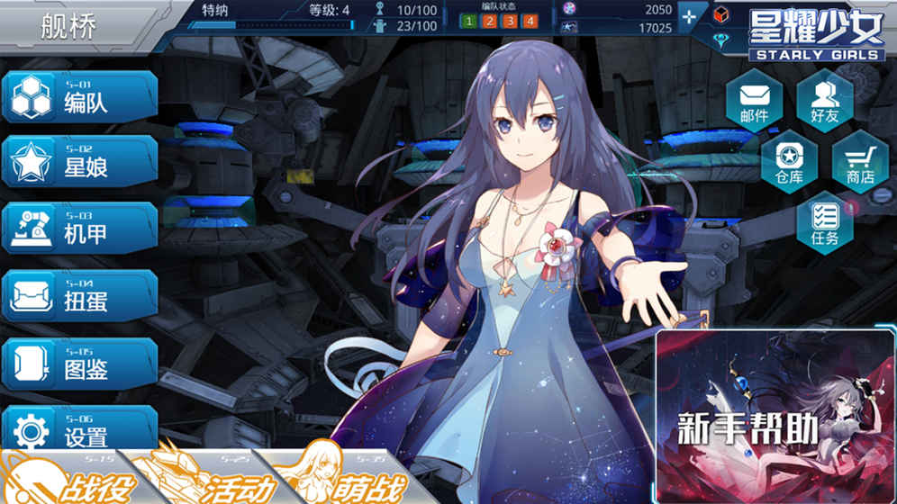 星耀少女 v0.9.6 安卓版1