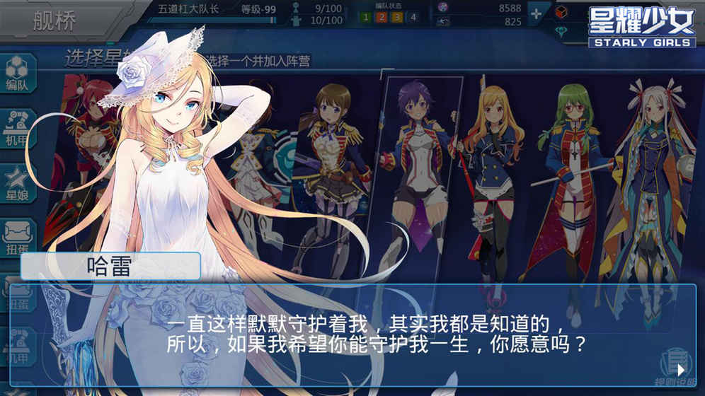星耀少女 v0.9.6 安卓版2