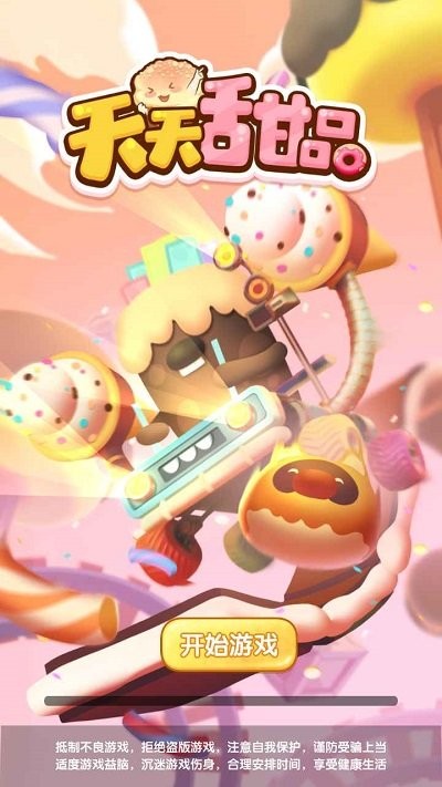 天天甜品 v1.0.0 安卓版 0