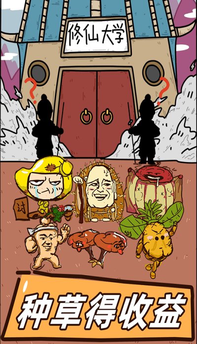 这是神仙啊 v1.1 安卓版2