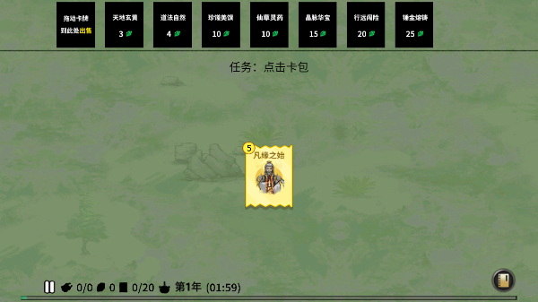 堆叠修仙记闪玩 v1.3.1 安卓版2