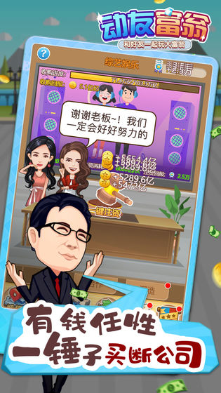 动友富翁 v1.0 安卓版0