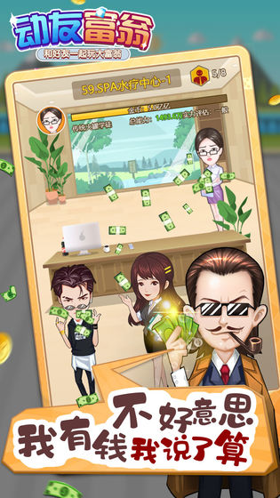 动友富翁 v1.0 安卓版2