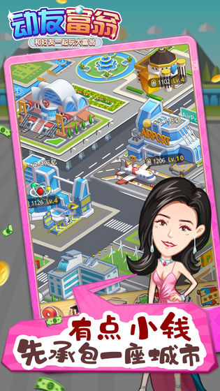 动友富翁 v1.0 安卓版1