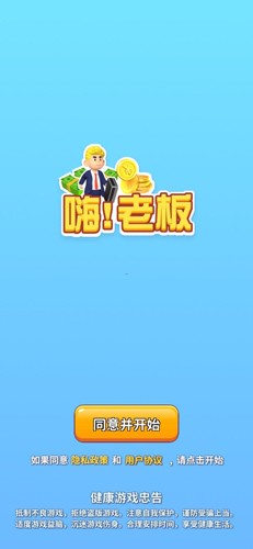 嗨老板 v1.0.0.1 安卓版0
