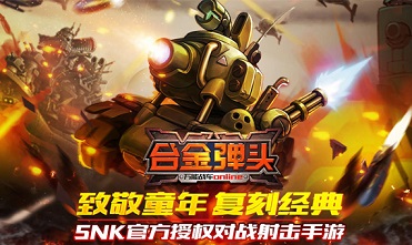 合金彈頭OL v1.1.9 安卓版 0