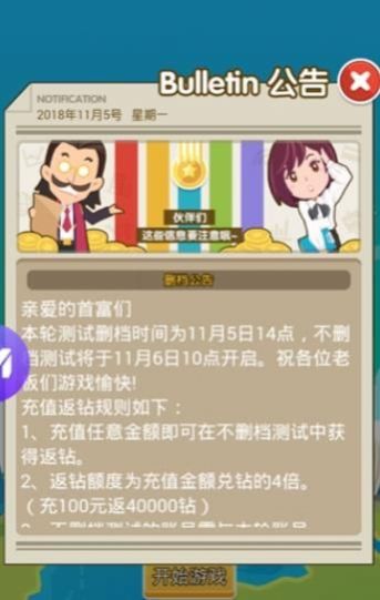 資本大亨我才是首富 v1.0.0 安卓版 2