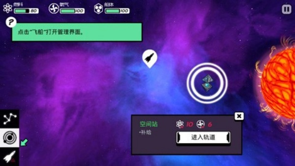 異星迷航 v3.2 安卓版 0