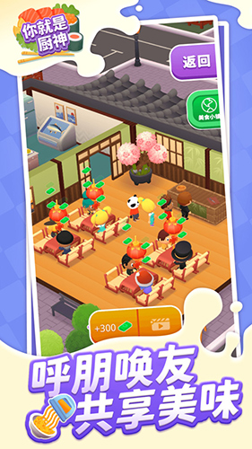 你就是廚神 v1.1.1 安卓版 1