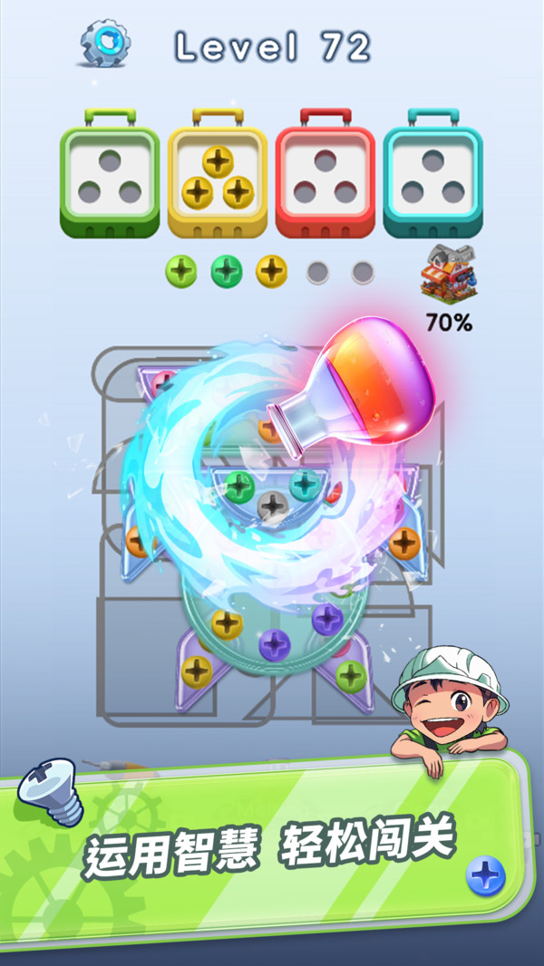 擰呀擰螺絲 v1.0 安卓版 1