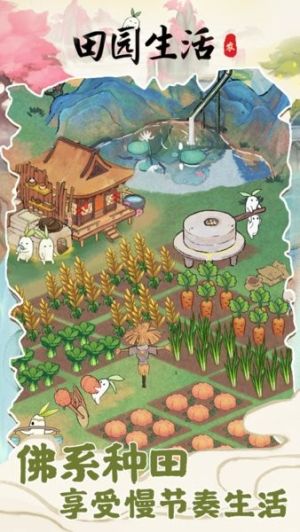 田園生活 v1.0.7 安卓版 1