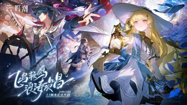 云鸣潮2 v2.4.0 安卓版1