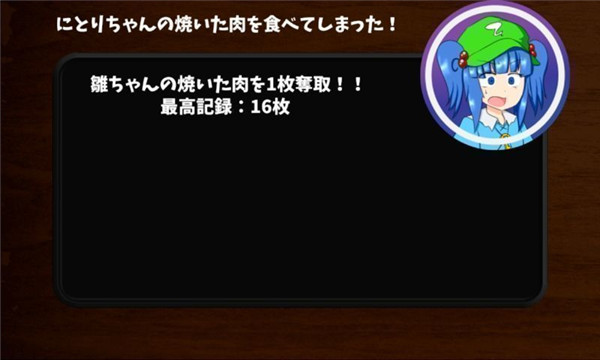 雛醬的烤肉派對 v1.04 安卓版 0