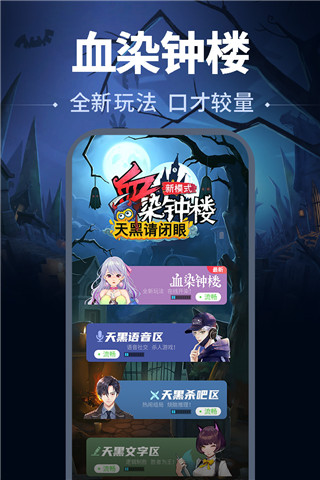 天黑請閉眼血染鐘樓 v3.2.3 安卓版 2