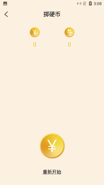 小羊聚會 v8.0 安卓版 1